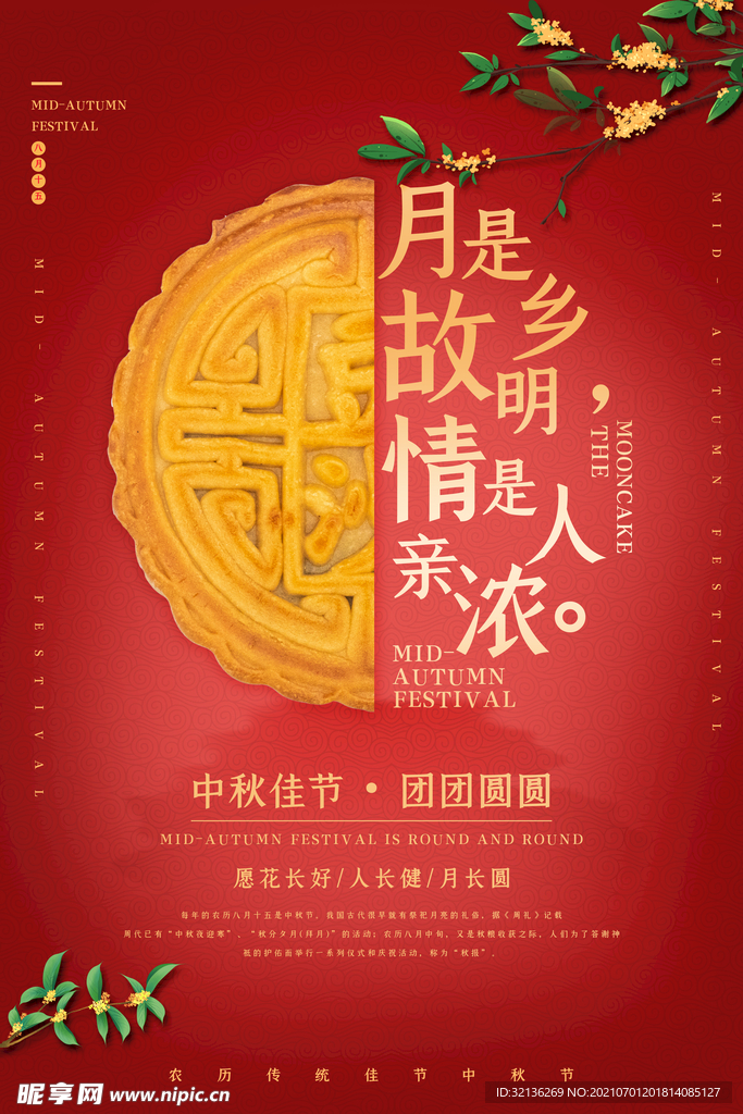 中秋节海报