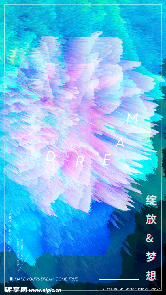 炫彩海报