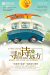 诗和远方