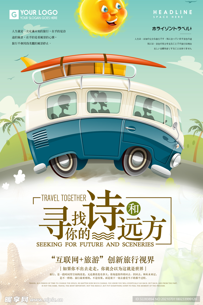 诗和远方