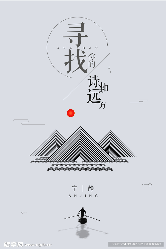 诗和远方