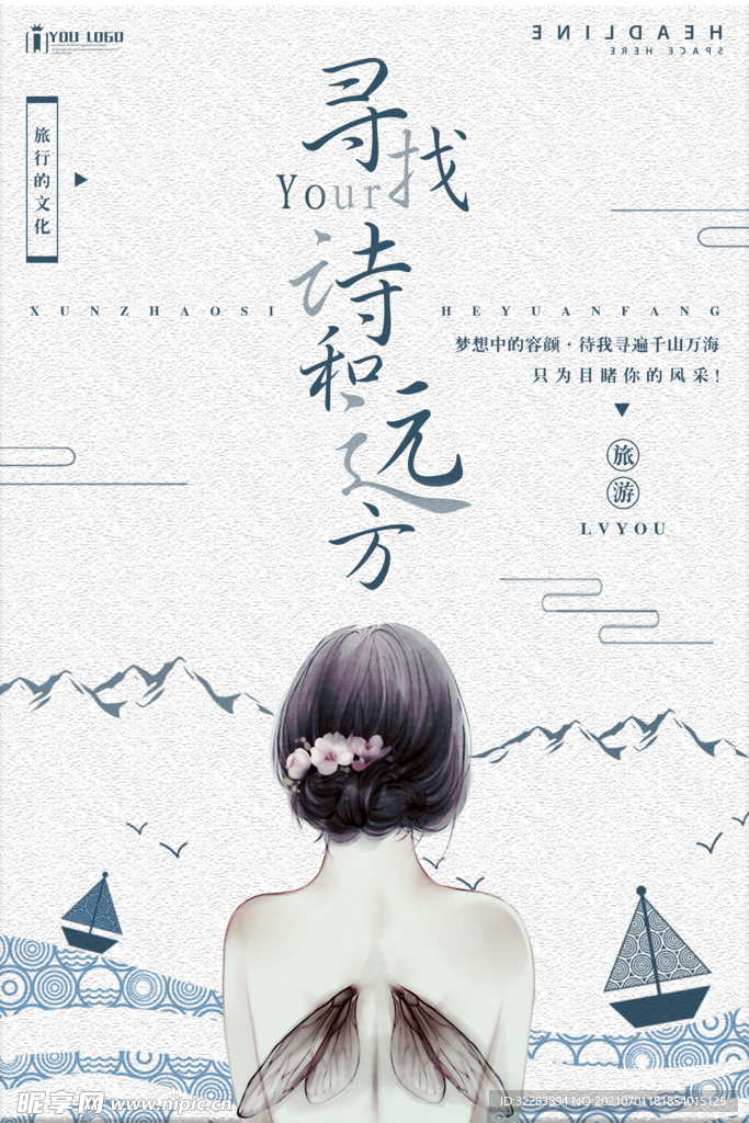 诗和远方