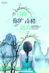 诗和远方