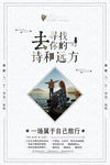 诗和远方