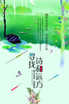 诗和远方