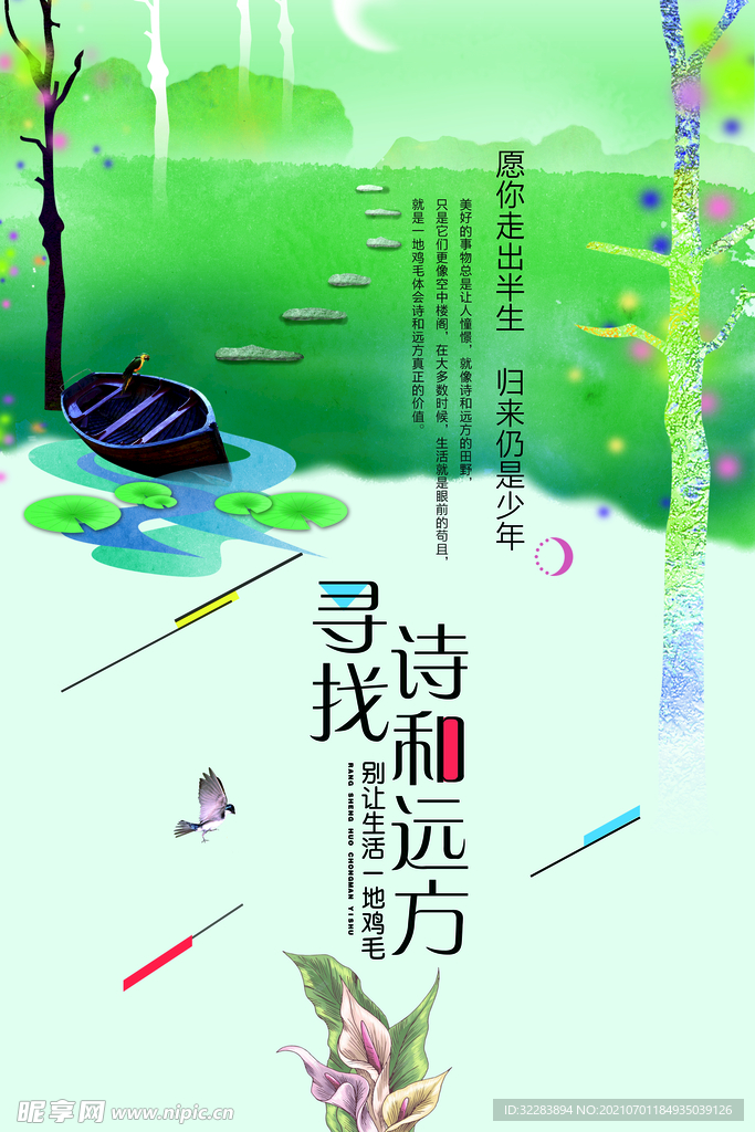 诗和远方