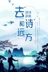 诗和远方