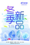 冬季促销海报