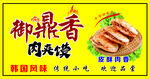 肉夹馍