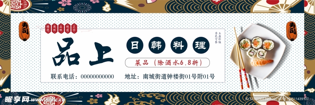日料海报