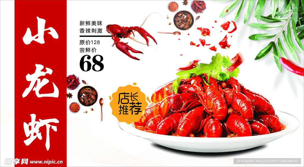 小龙虾海报