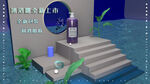 C4D沐浴露宣传海报
