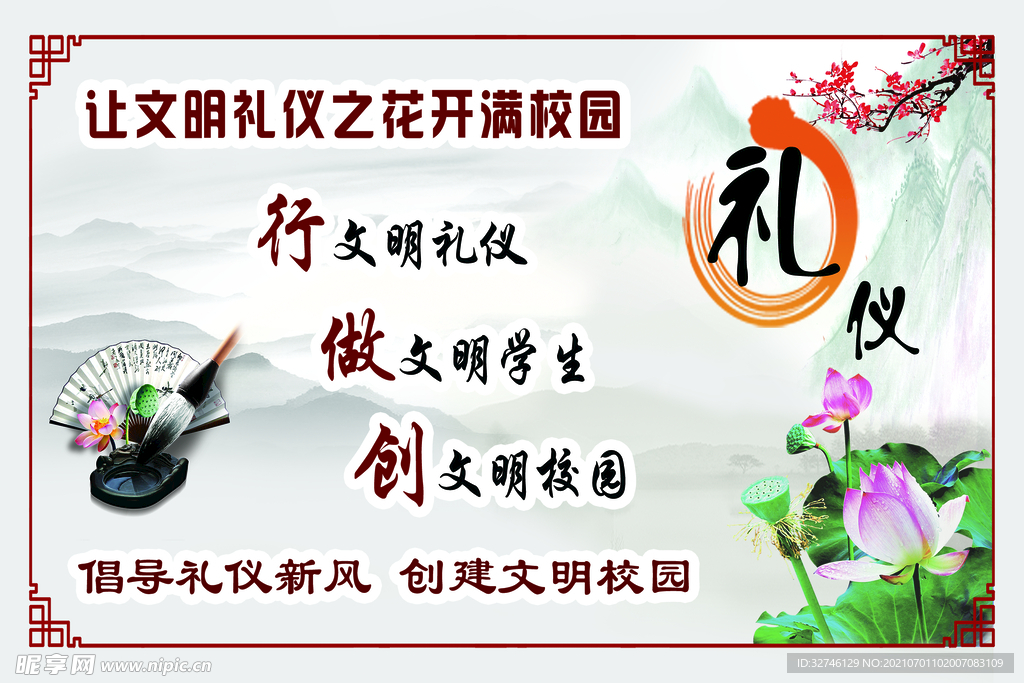 礼仪