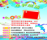班级
