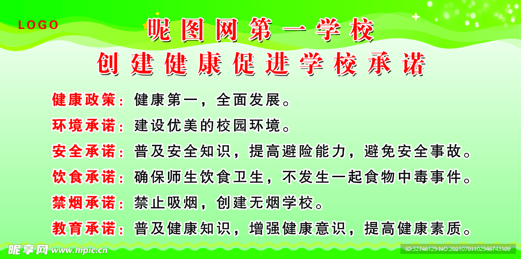 学校