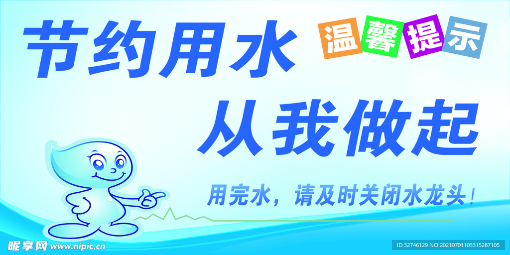 水