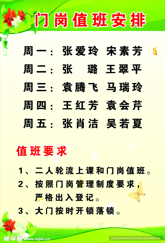 门岗
