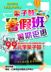 音乐班招生单页