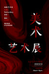 美术展