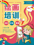 美术培训