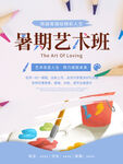 美术培训