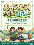 美术培训