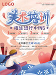美术培训