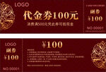 代金券