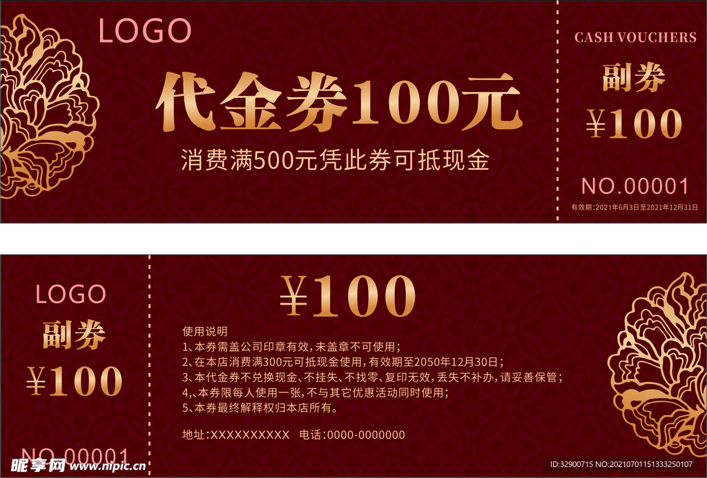 代金券