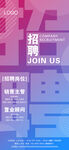 招聘海报