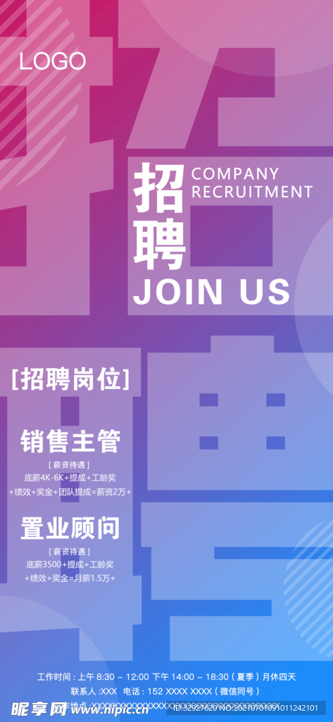 招聘海报