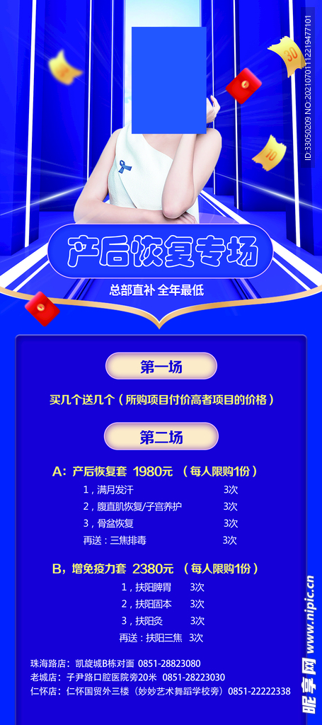 护理展架