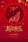 新年快乐