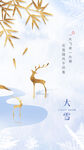 大雪