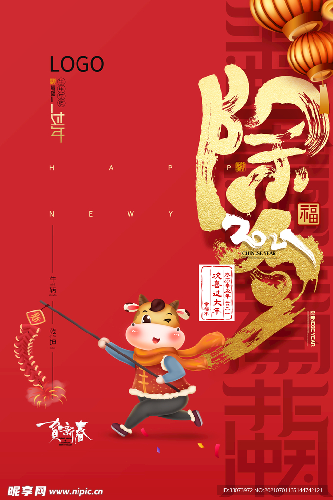 除夕