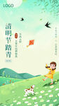 清明