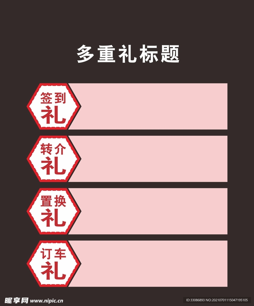 多重礼标题