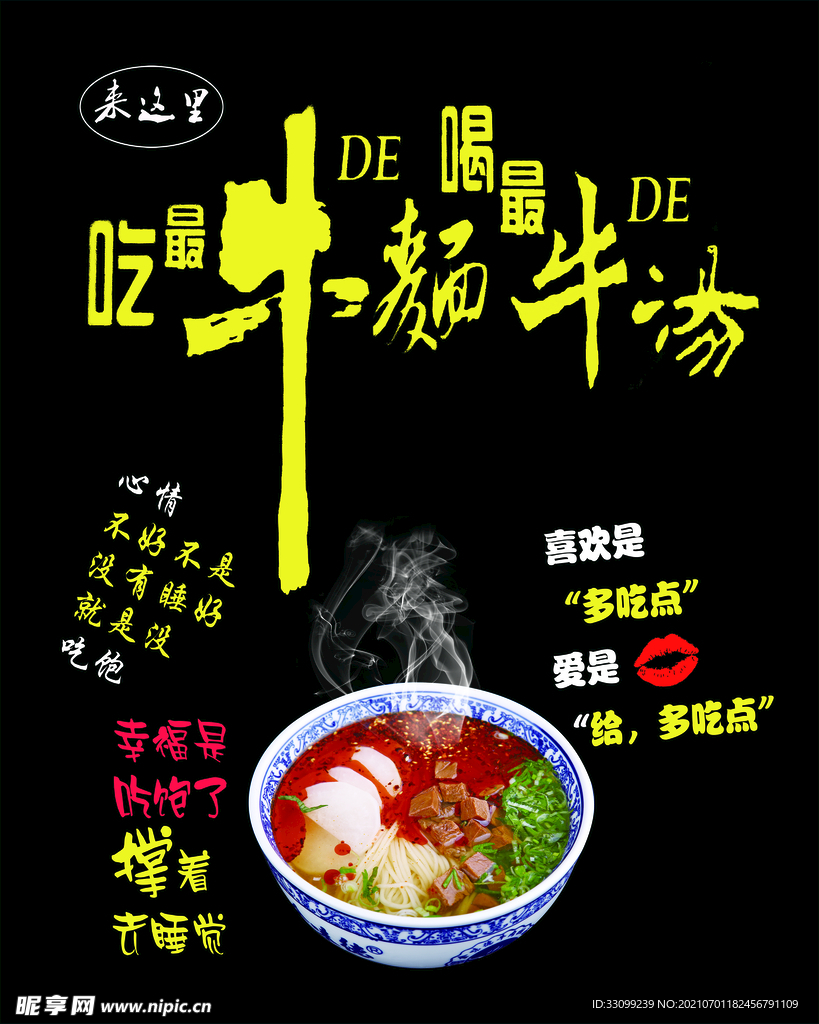 最牛的面