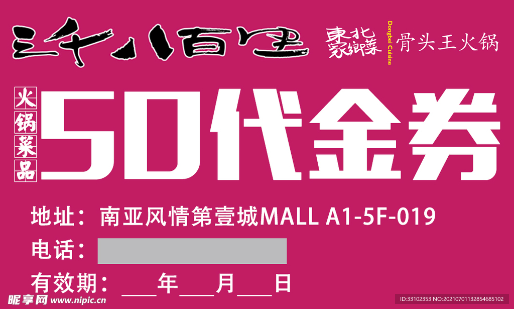 代金券