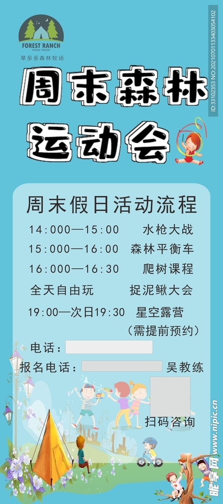 周末运动
