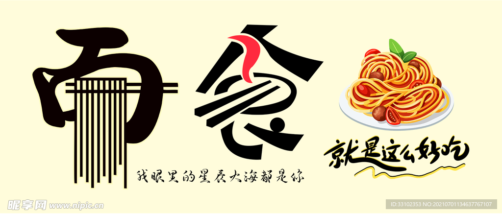 面食