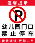 幼儿园门口禁止停车