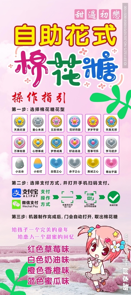 棉花糖