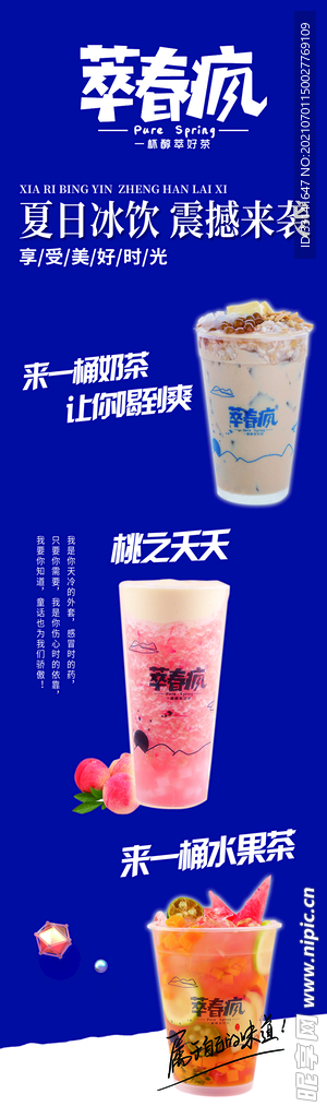 奶茶广告