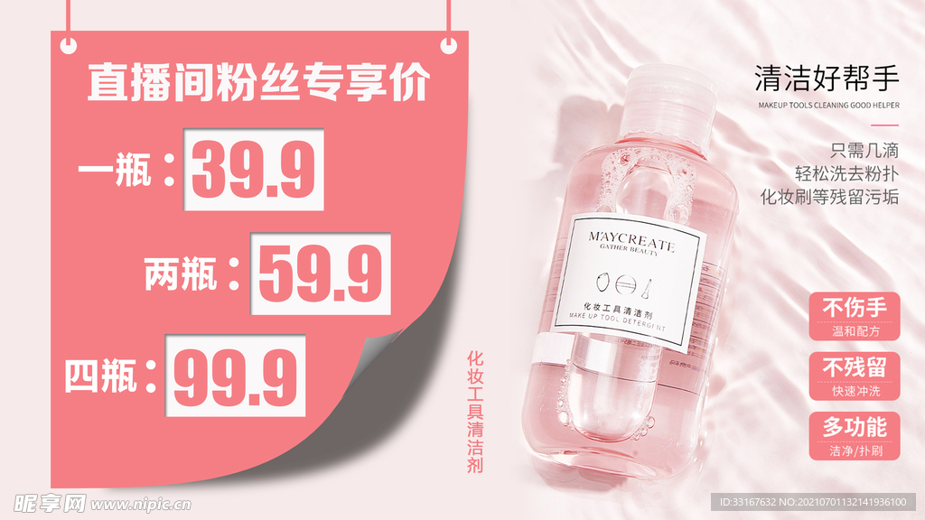 化妆清洁
