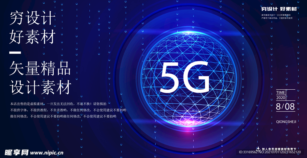 5G科技