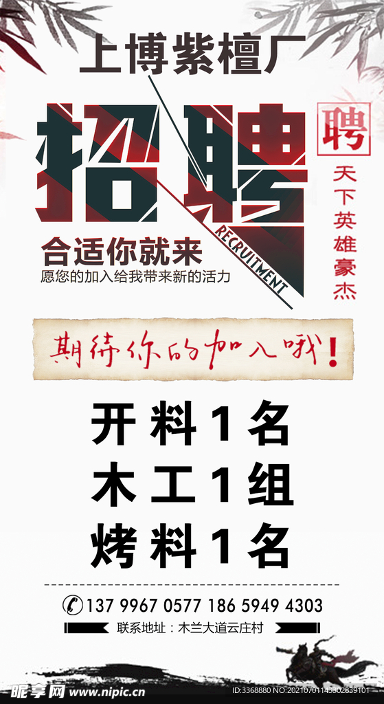 招聘