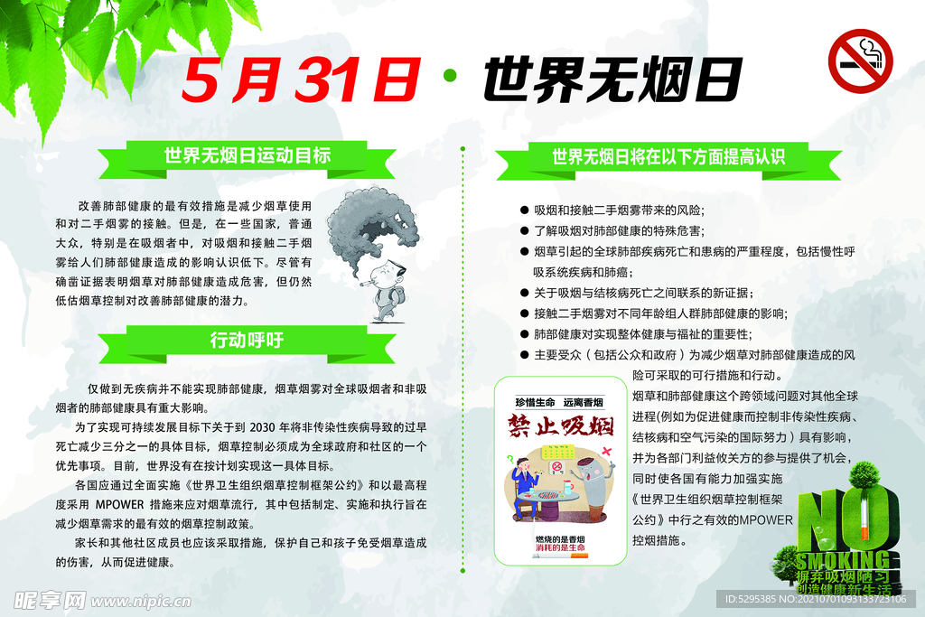 禁烟宣传栏