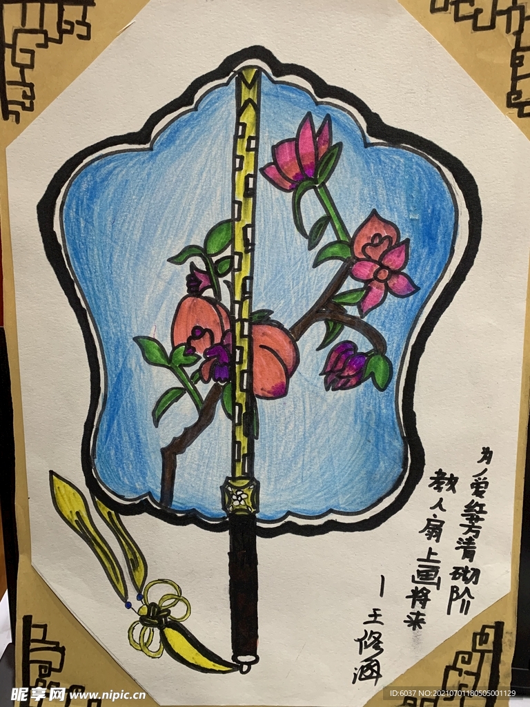 雀扇