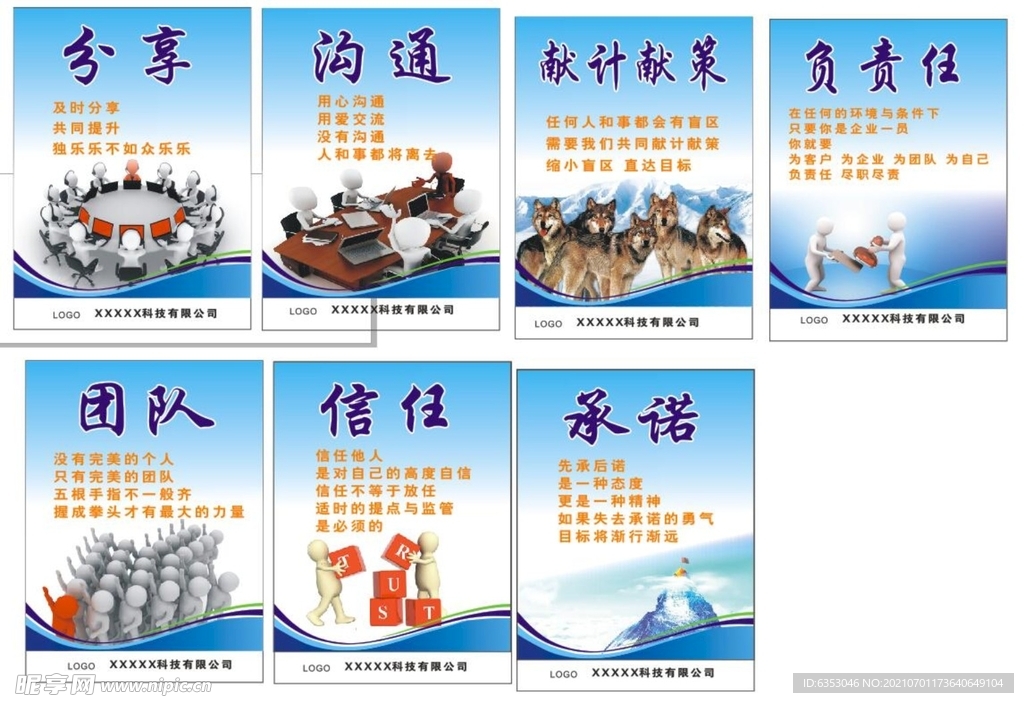 企业标语